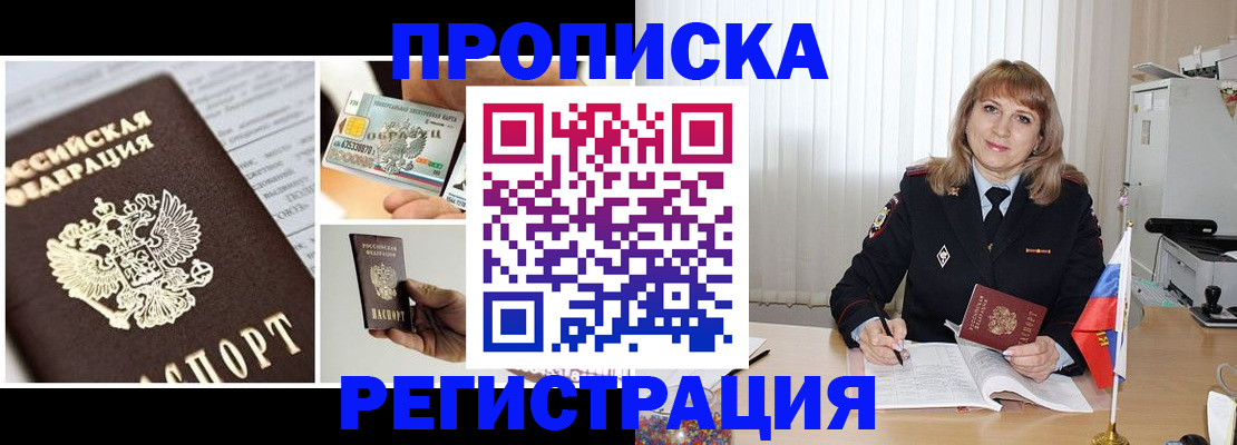 временная регистрация купить в Ак-Довураке