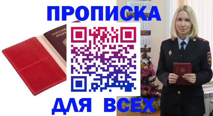 прописка штамп в Ак-Довураке