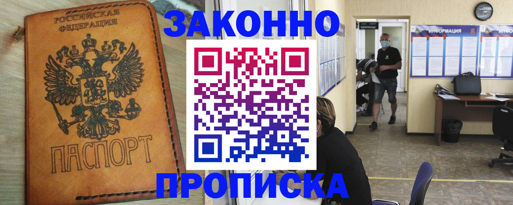 временная регистрация надежно в Ак-Довураке